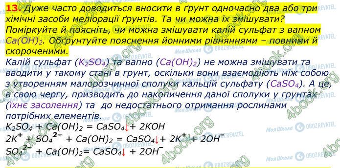 ГДЗ Химия 9 класс страница Стр.85 (13)